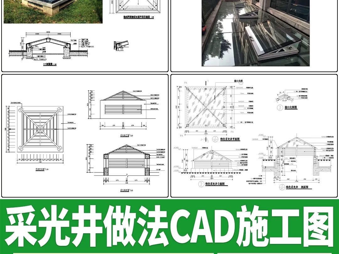 玻璃顶采光井百叶窗涵顶塔尖通风井构造做法详图大样CAD施工图-大怪兽分享