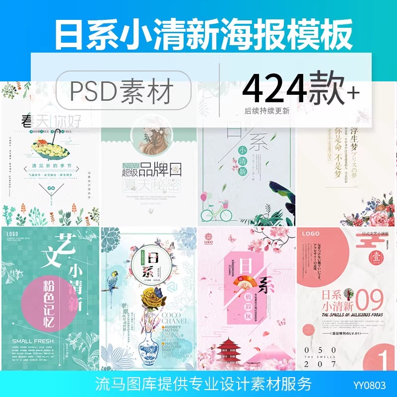 日系小清新简约田园极简花卉绿植活动促销宣传海报PSD素材模板-大怪兽分享