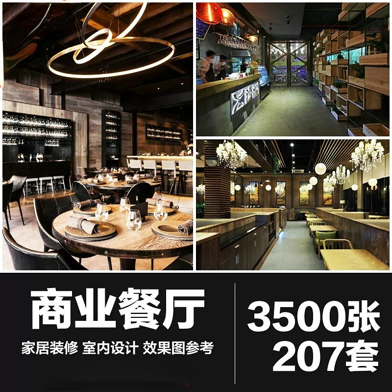 商业餐厅火锅店茶餐厅西餐馆装修设计效果图片饭店中餐牛排室内-大怪兽分享