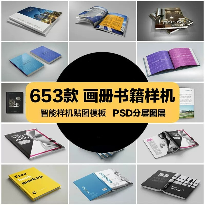 书籍杂志书本封面设计展示智能贴图样机PSD模板平面设计ps素材-大怪兽分享