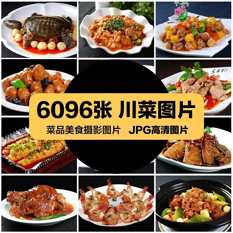 高清美食菜品菜谱JPG图片川菜四川菜美工设计喷绘打印素材-大怪兽分享