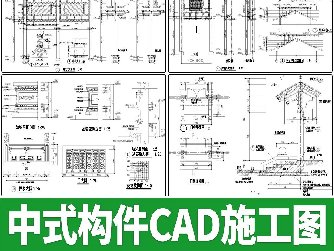 中式构件构造详图仿古建筑牌坊斗拱护栏门窗节点大样图CAD施工图-大怪兽分享
