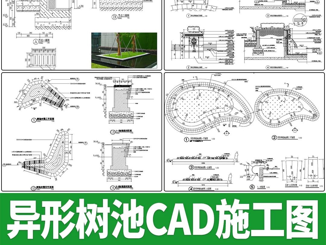 异形景观树池花池不锈钢板种植池剖面大样做法节点详图CAD施工图-大怪兽分享