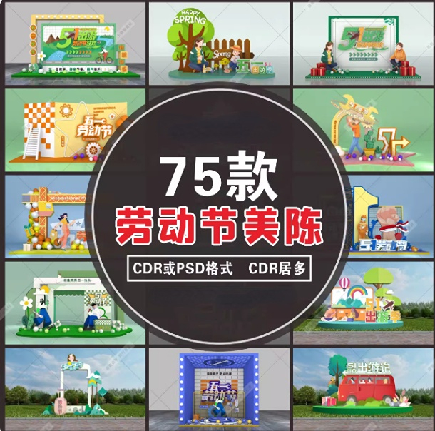 商场促销活动51五一劳动节美陈拱门橱窗PD点造型设计素材模板-大怪兽分享