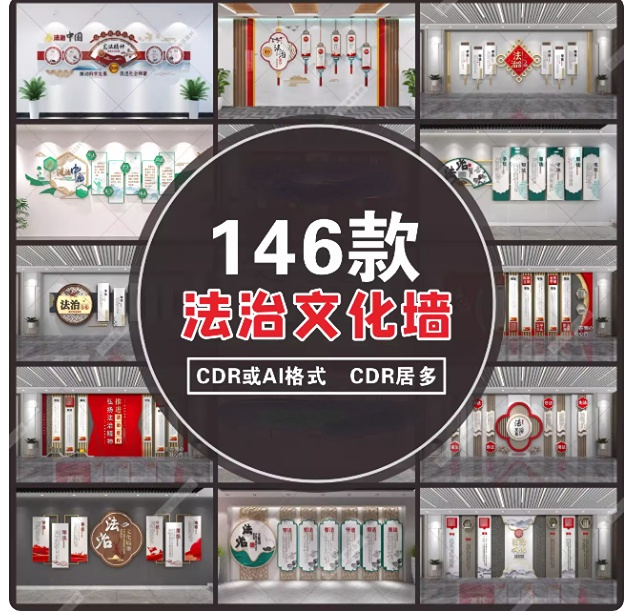 中式法院法治文化墙司法展厅走廊楼道楼梯背景CDR/AI设计素材-大怪兽分享