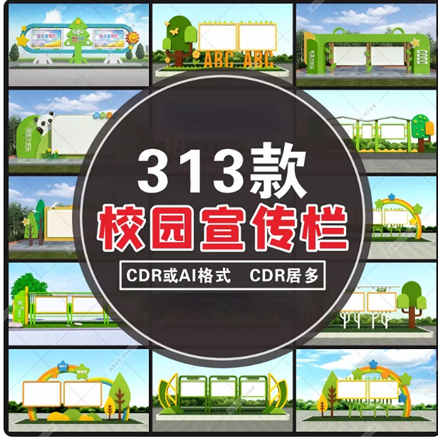 户外幼儿园中小学校园宣传栏VI铁艺信息公告栏设计素材模板-大怪兽分享