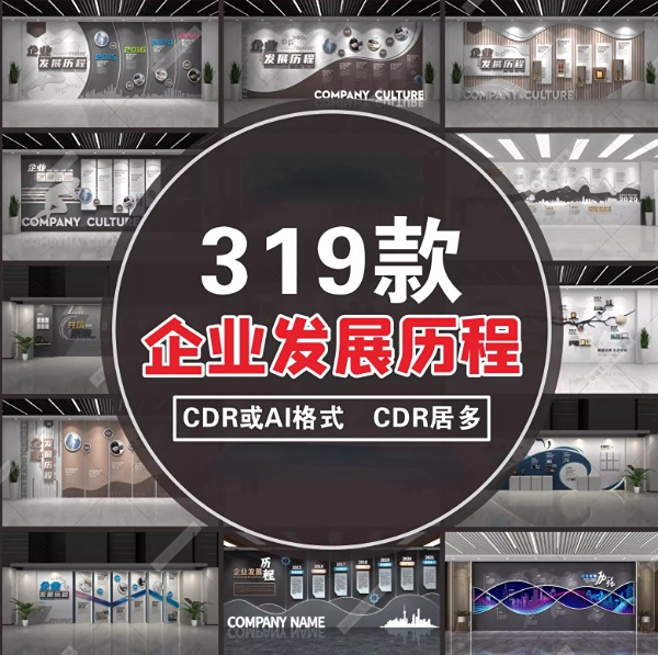 公司简介企业发展历程文化墙大厅走廊背景CDR/AI设计素材模板-大怪兽分享