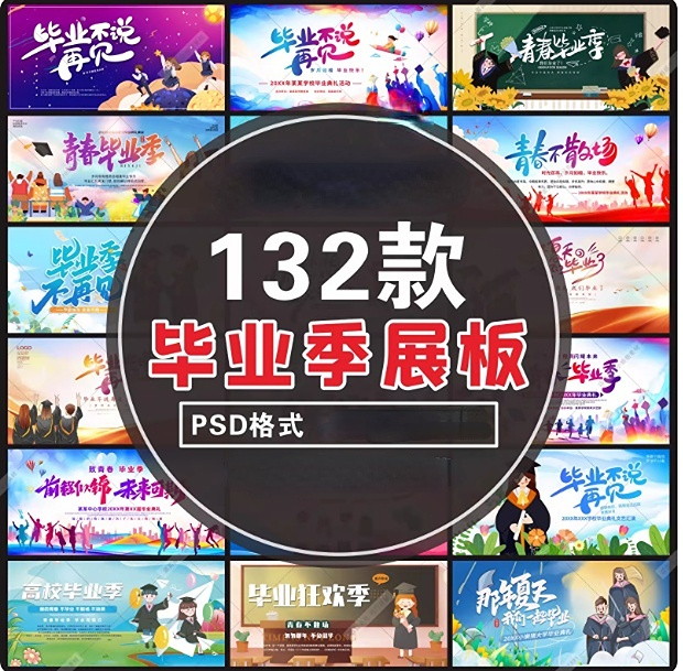 校园致青春高考毕业季典礼晚会舞台背景展板海报设计素材模板-大怪兽分享