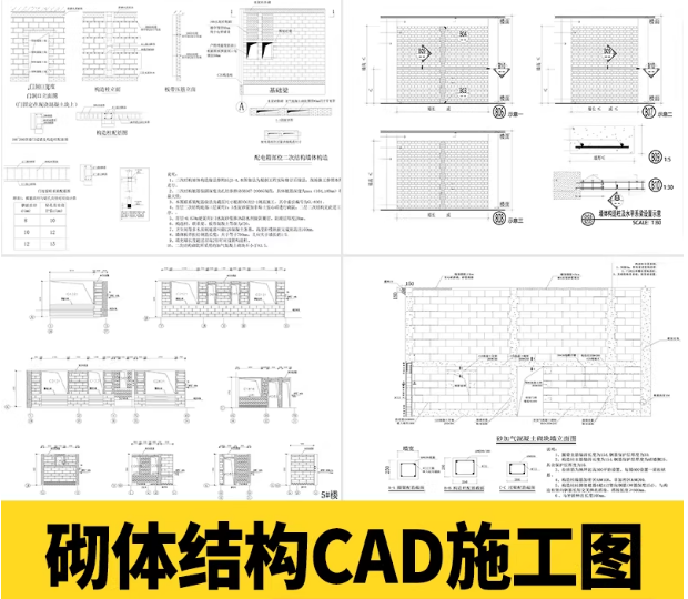 砖砌体结构CAD施工图砖墙体通用基础构造柱砌筑做法详图大样图-大怪兽分享