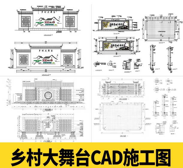 美丽乡村新农村百姓大舞台活动中心公园广场戏台建筑CAD施工图纸-大怪兽分享