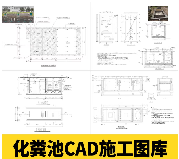 化粪池CAD施工图乡村生态隔油池污水处理池大型小型砖砌通用大样-大怪兽分享
