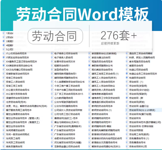 劳动合同书范本Word模板电子版用工劳务合同聘用雇用劳务派遣协议-大怪兽分享