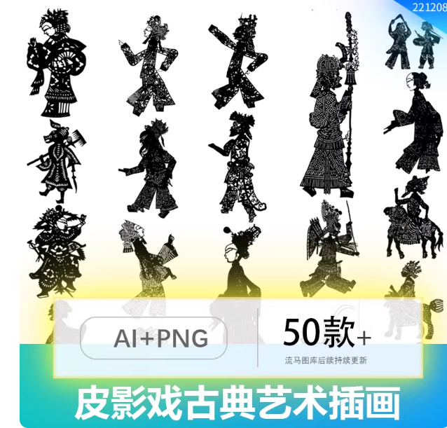 中国风传统民俗民间艺术皮影戏剪纸镂空人物插画AI矢量设计素材图-大怪兽分享