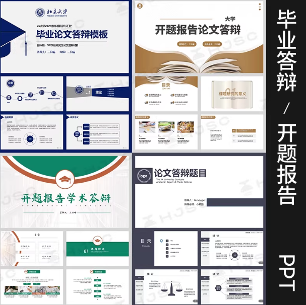 毕业论文答辩开题报告学术汇报博士研究生中期奖学金答辩ppt模板-大怪兽分享