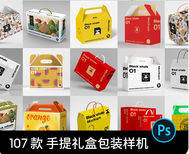礼盒手提箱卡扣纸箱水果饮料包装箱子PS贴图样机模板设计素材PSD-大怪兽分享