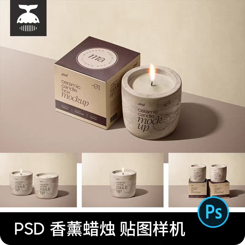 香薰蜡烛香氛文创包装纸盒效果图展示PS贴图样机模板设计素材PSD-大怪兽分享