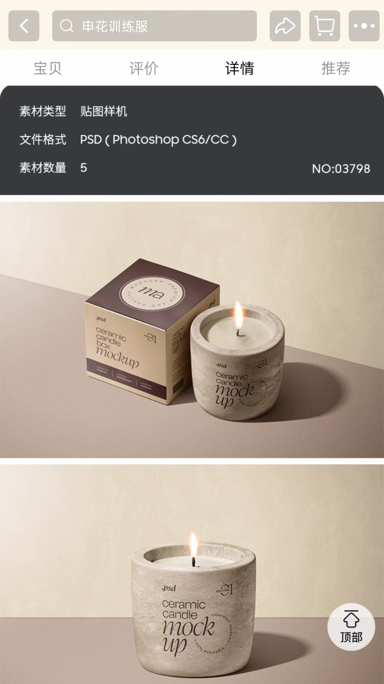 图片[2]-香薰蜡烛香氛文创包装纸盒效果图展示PS贴图样机模板设计素材PSD-大怪兽分享