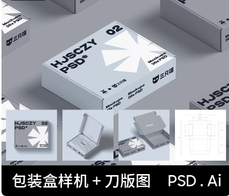 飞机盒礼盒包装纸盒子展开图ai刀模刀版图设计素材PS贴图样机PSD-大怪兽分享