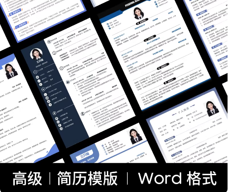 简约高级个人简历制作模板word可编辑大学生工作求职面试社招实习-大怪兽分享