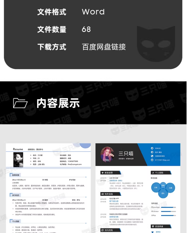 图片[2]-简约高级个人简历制作模板word可编辑大学生工作求职面试社招实习-大怪兽分享
