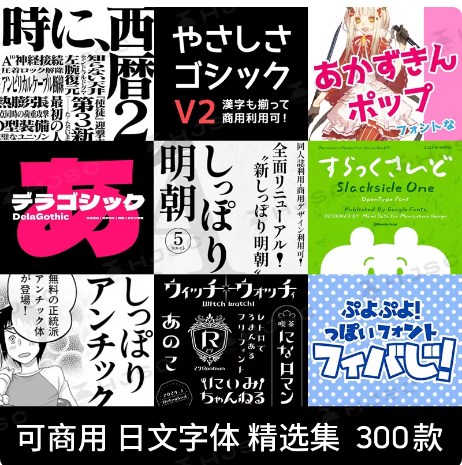 日文可商用字体合集可爱卡通手写书法procreate/ps日语字体包下载-大怪兽分享