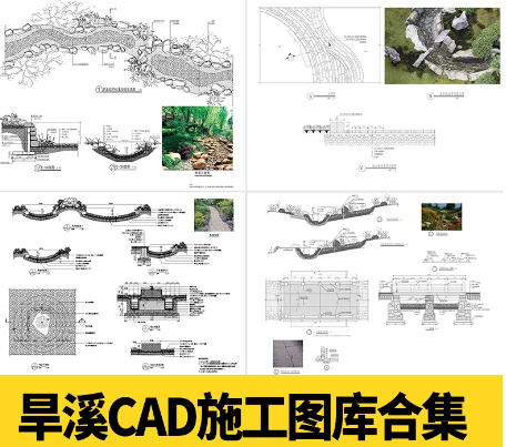 旱溪CAD施工图生态雨水花园植草沟景观给排水做法详图节点大样图-大怪兽分享