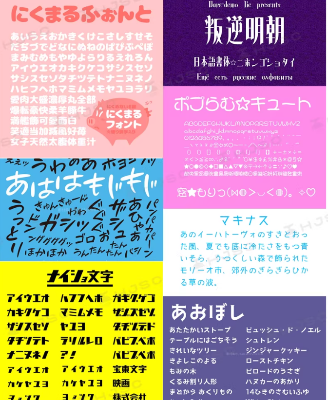 图片[11]-日文可商用字体合集可爱卡通手写书法procreate/ps日语字体包下载-大怪兽分享
