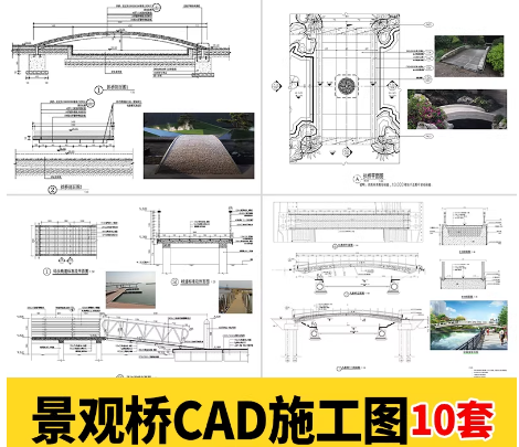 拱桥木桥小桥石桥CAD施工图石平板中式庭院景观做法详图桥大样图-大怪兽分享