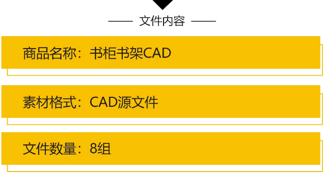 图片[2]-书柜书架cad图纸 全屋定制图库设计深化下单图柜子施工图节点大样-大怪兽分享
