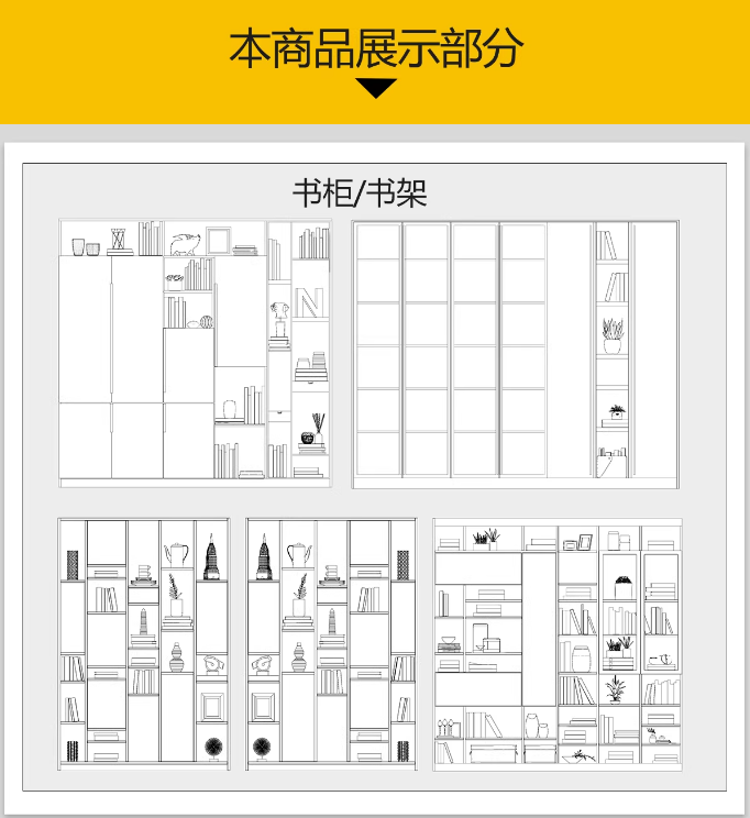 图片[3]-书柜书架cad图纸 全屋定制图库设计深化下单图柜子施工图节点大样-大怪兽分享
