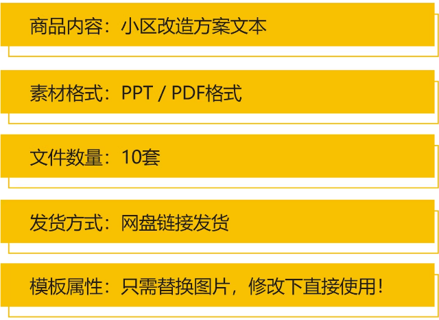 图片[2]-老旧小区改造PPT方案设计文本案例分析景观提升城市街区社区项目-大怪兽分享