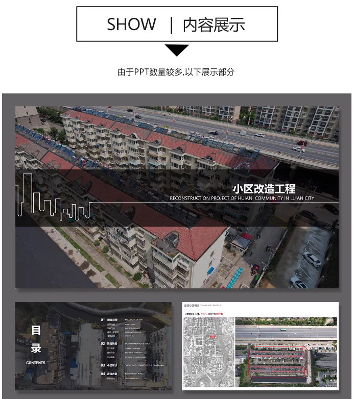 图片[3]-老旧小区改造PPT方案设计文本案例分析景观提升城市街区社区项目-大怪兽分享