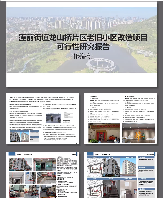 图片[4]-老旧小区改造PPT方案设计文本案例分析景观提升城市街区社区项目-大怪兽分享