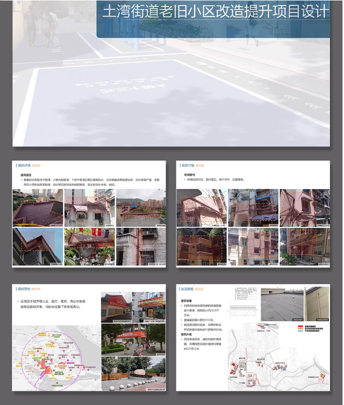 图片[5]-老旧小区改造PPT方案设计文本案例分析景观提升城市街区社区项目-大怪兽分享