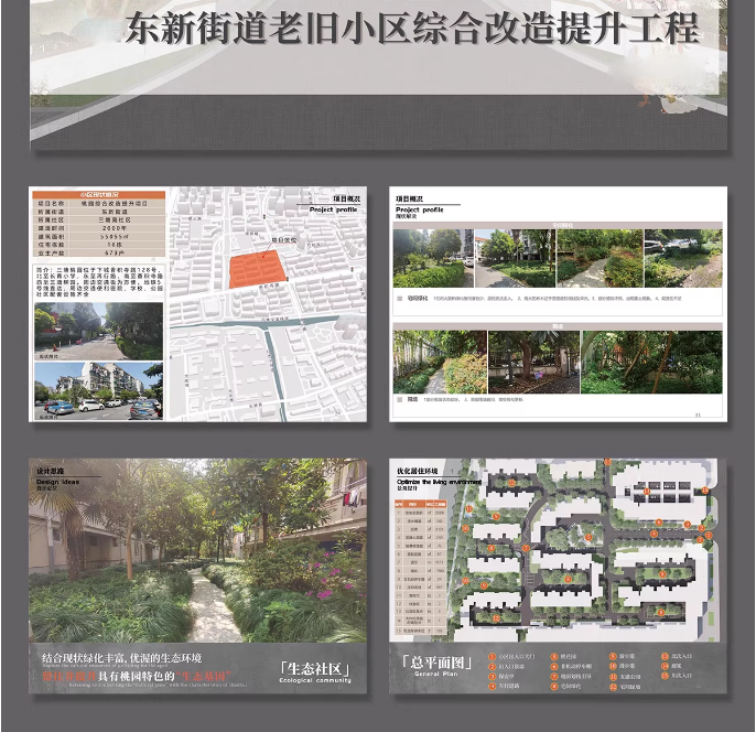 图片[8]-老旧小区改造PPT方案设计文本案例分析景观提升城市街区社区项目-大怪兽分享