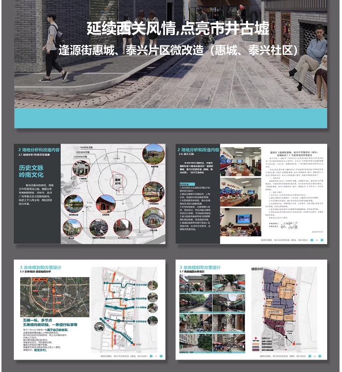 图片[9]-老旧小区改造PPT方案设计文本案例分析景观提升城市街区社区项目-大怪兽分享