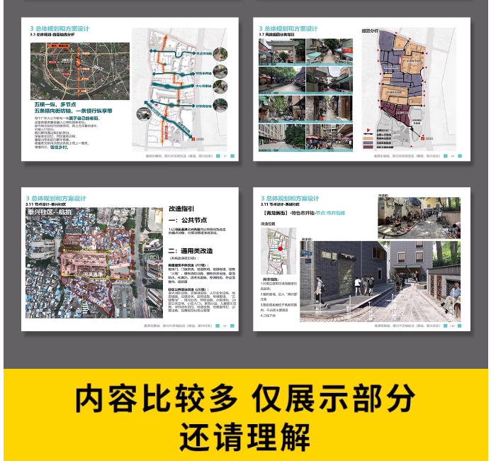 图片[10]-老旧小区改造PPT方案设计文本案例分析景观提升城市街区社区项目-大怪兽分享