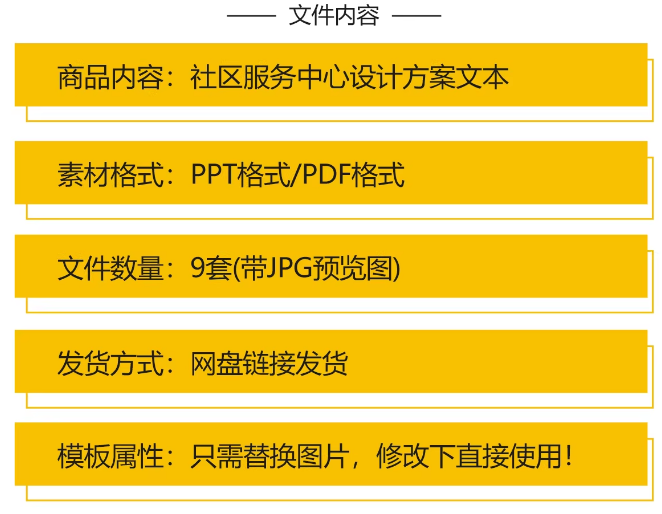 图片[2]-社区服务中心文化概念设计方案文本案例分析效果图PPT模版案例-大怪兽分享