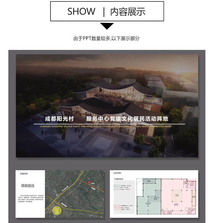图片[3]-社区服务中心文化概念设计方案文本案例分析效果图PPT模版案例-大怪兽分享