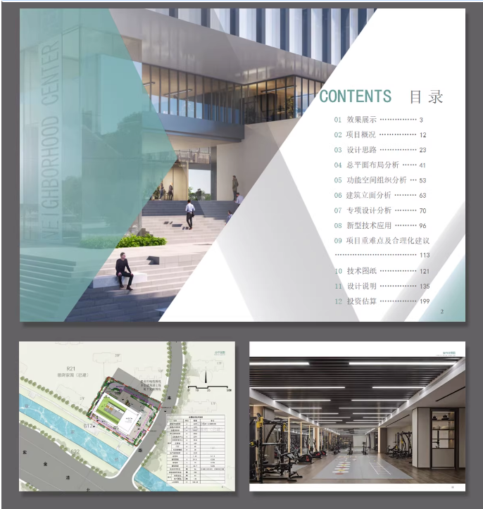 图片[6]-社区服务中心文化概念设计方案文本案例分析效果图PPT模版案例-大怪兽分享