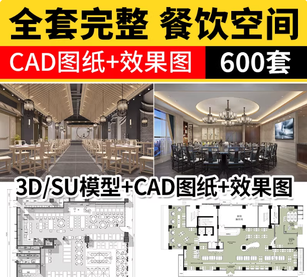 餐饮空间CAD施工图纸 3D模型效果图平面布局中式茶餐厅快餐饭店su-大怪兽分享