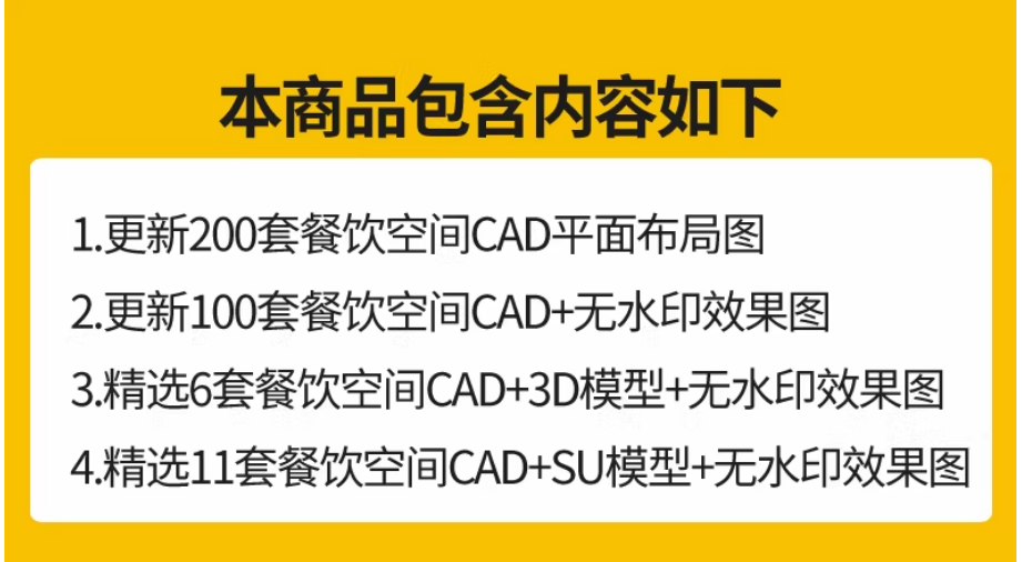 图片[3]-餐饮空间CAD施工图纸 3D模型效果图平面布局中式茶餐厅快餐饭店su-大怪兽分享