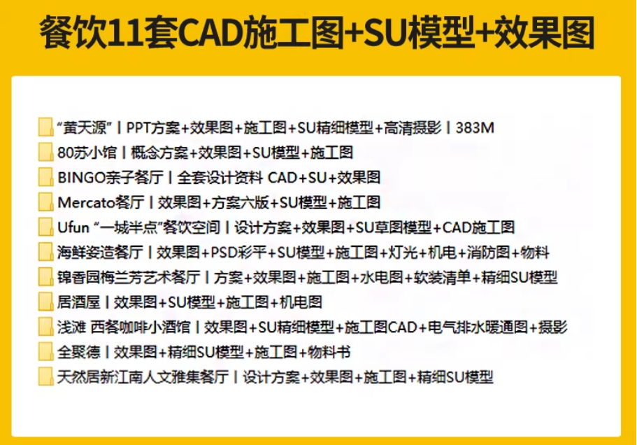 图片[4]-餐饮空间CAD施工图纸 3D模型效果图平面布局中式茶餐厅快餐饭店su-大怪兽分享