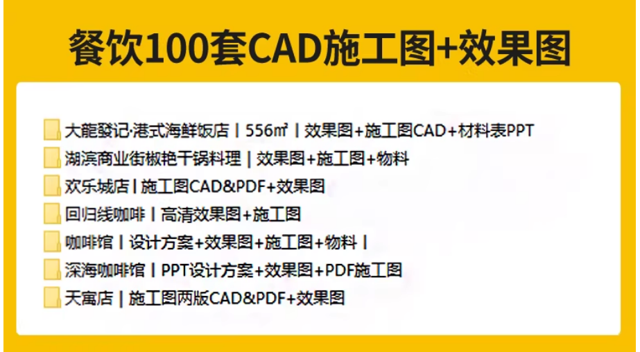 图片[5]-餐饮空间CAD施工图纸 3D模型效果图平面布局中式茶餐厅快餐饭店su-大怪兽分享