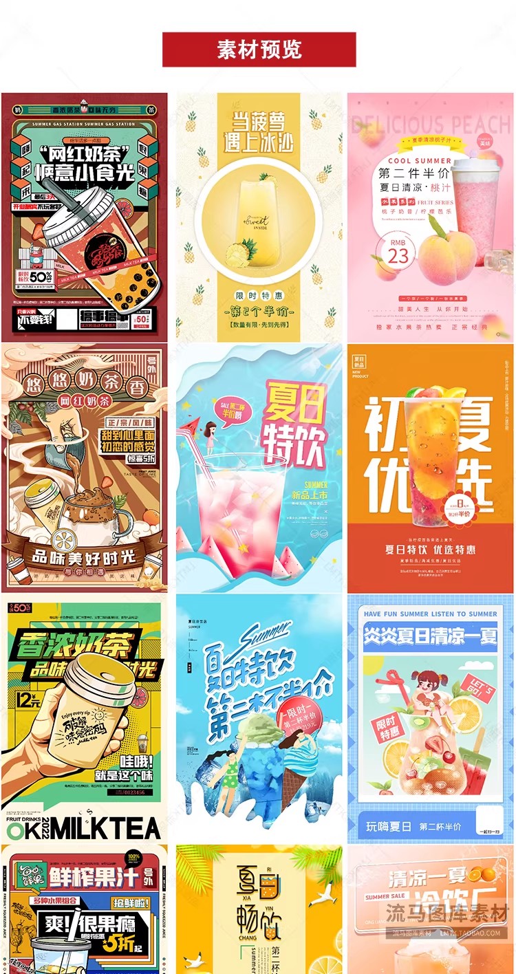 图片[3]-奶茶冷饮品店果汁饮料冰激凌雪糕夏季促销传销海报PS设计素材模板-大怪兽分享