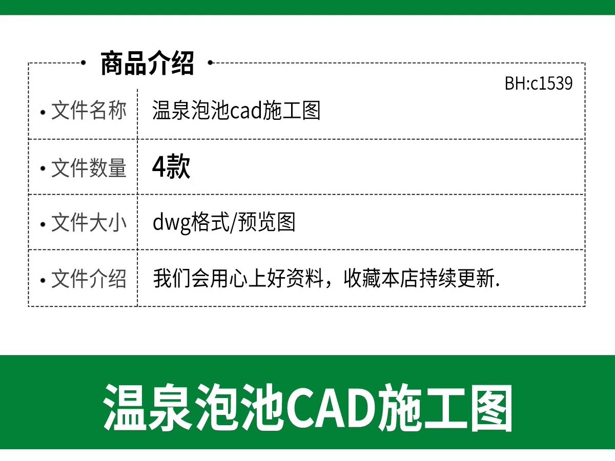 图片[2]-温泉泡池景区民宿度假村东南亚浴场日式剖面图做法详图CAD施工图-大怪兽分享