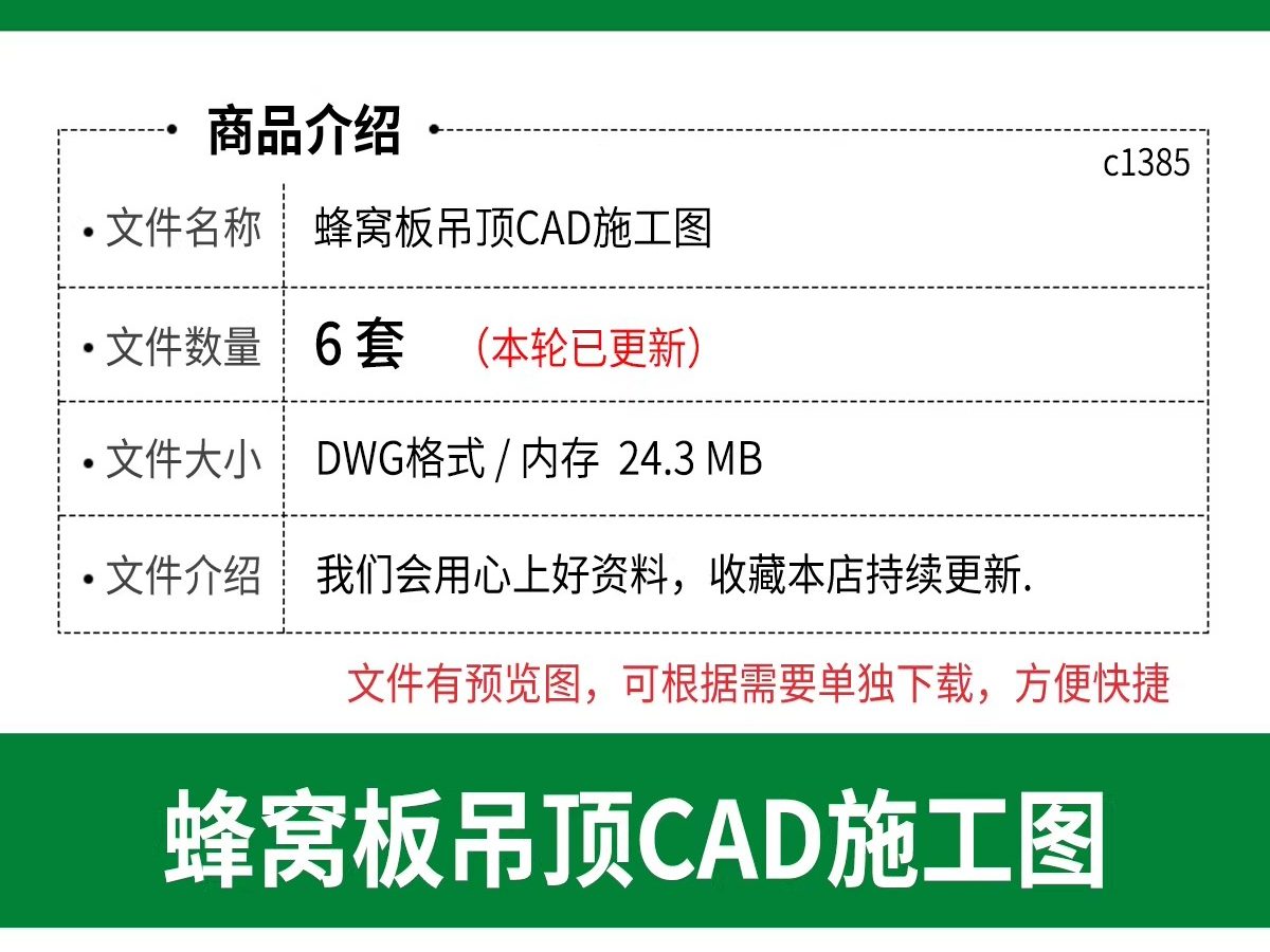 图片[2]-蜂窝板吊顶不锈钢铝板天花吊挂集成顶节点大样做法详图CAD施工图-大怪兽分享