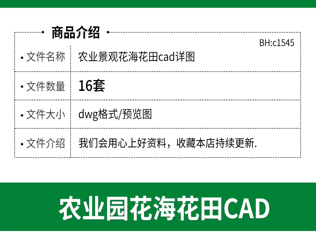 图片[2]-乡村农业园花田花海农庄田园农旅果园 农场CAD方案设计平面图平面-大怪兽分享