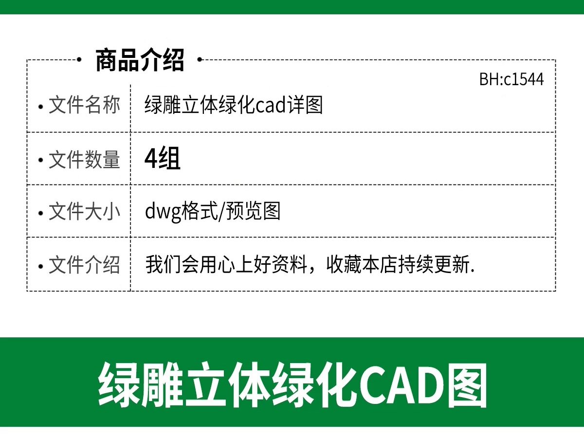 图片[2]-景观立体绿化植物雕塑国庆中秋节日节庆绿雕做法详图CAD施工图-大怪兽分享