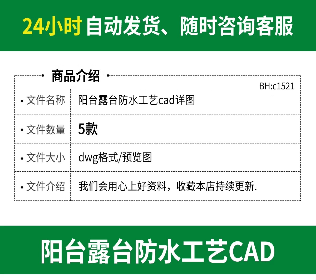 图片[2]-阳台露台楼顶屋顶花园防水做法图详图cad施工图节点大样图cad素材-大怪兽分享
